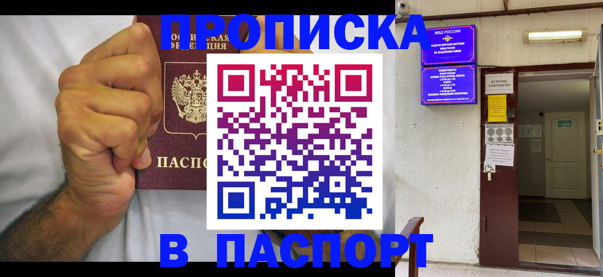 прописка для работы в Вытегре